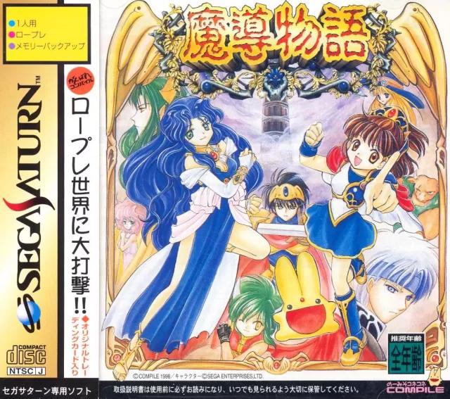 Madou Monogatari - (CiB) (JP Sega Saturn Games)