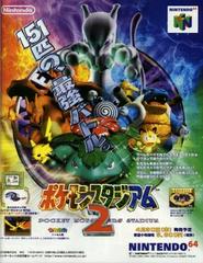 Pokemon Stadium 2 - (Used, Cart/Disc Only) (JP Nintendo 64 Games)