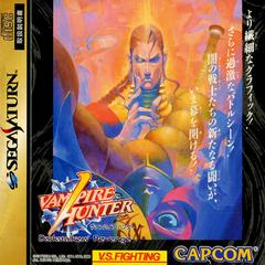 Vampire Hunter - (CiB) (JP Sega Saturn Games)