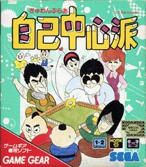 Gambler Jiko Chuushinha - (Used, Cart/Disc Only) (JP Sega Game Gear Games)