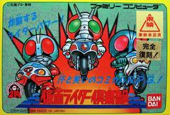 Kamen Rider Club - (Used, Cart/Disc Only) (Famicom Games)