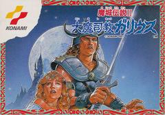 Majou Densetsu II - (Used, Cart/Disc Only, Cosmetic Damage) (Famicom Games)