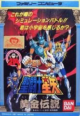 Saint Seiya: Ougon Densetsu - (Used, Cart/Disc Only) (Famicom Games)