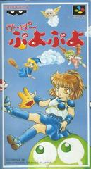 Super Puyo Puyo - (Used, Cart/Disc Only) (Super Famicom Games)