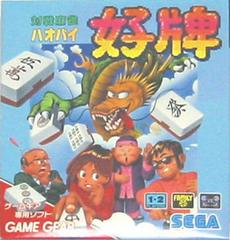 Taisen Mahjongg HaoPai - (Used, Cart/Disc Only) (JP Sega Game Gear Games)