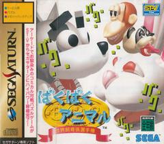 Baku Baku Animal - (CiB) (JP Sega Saturn Games)