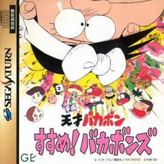 Heisei Tensai Bakabon Susume - (CiB) (JP Sega Saturn Games)