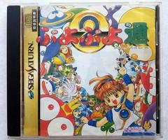 Puyo Puyo 2 - (CiB) (JP Sega Saturn Games)