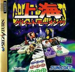 Shanghai Great Moments - (CiB) (JP Sega Saturn Games)