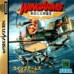 Wing Arms - (CiB) (JP Sega Saturn Games)