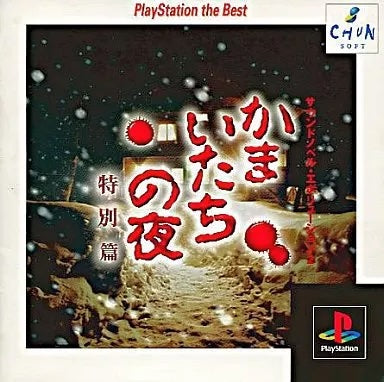 Kamaitachi No Yoru Tokubetsu-Hen (The Best) - (CiB) (JP Playstation Games)